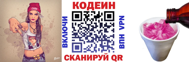 Купить где  Петропавловск-Камчатский  Кодеин напиток Lean (лин) 